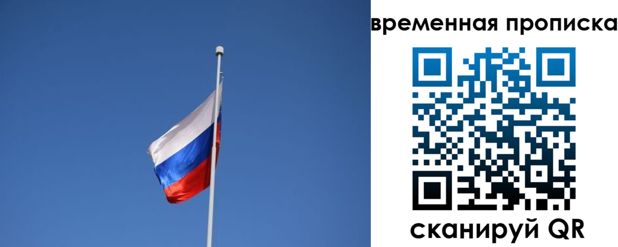 временная регистрация для всех в Баксане