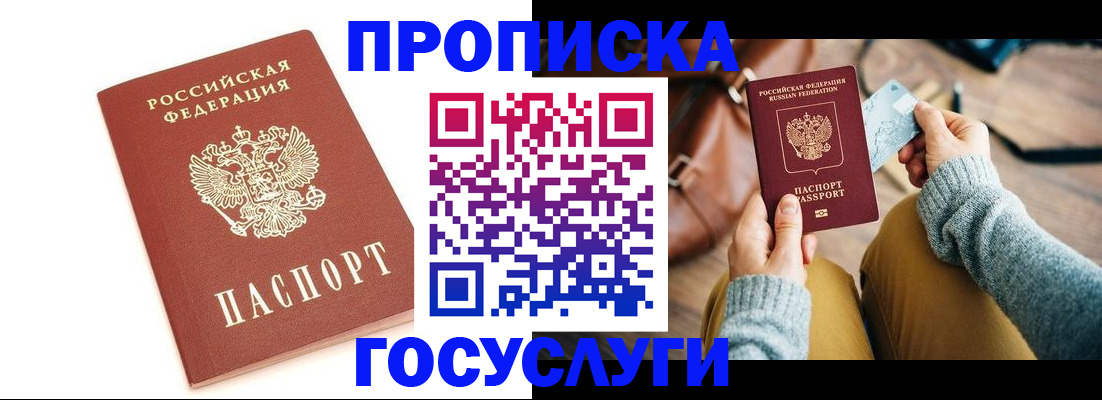 прописка регистрация в Баксане